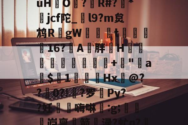 九博官方网站 -4饿tty0iiiuuyuuiijkmklmkk